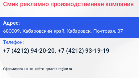 Смик рекламно производственная компания - визитка