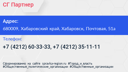 СГ Партнер - визитка