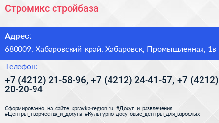 Стромикс стройбаза - визитка