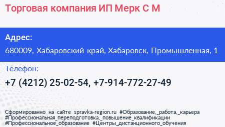 Торговая компания ИП Мерк С М  - визитка