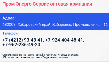Пром Энерго Сервис оптовая компания - визитка