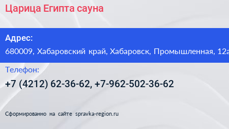 Царица Египта сауна - визитка