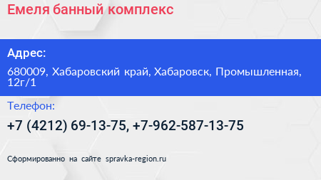 Емеля банный комплекс - визитка