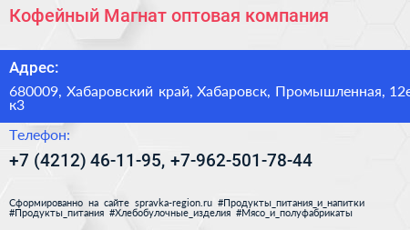 Кофейный Магнат оптовая компания - визитка