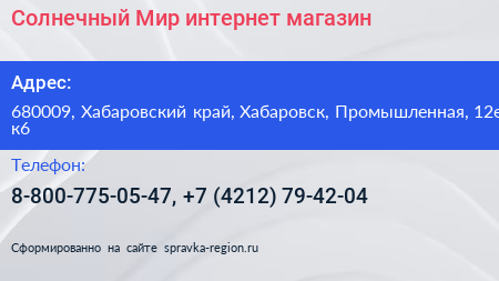 Солнечный Мир интернет магазин - визитка