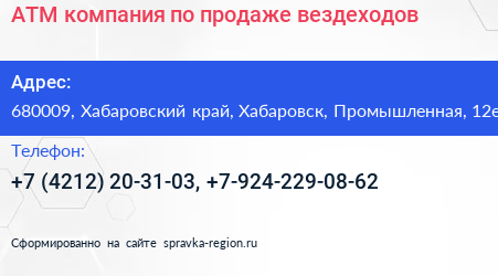 АТМ компания по продаже вездеходов - визитка
