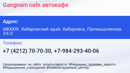 Gangnam cafe автокафе - визитка