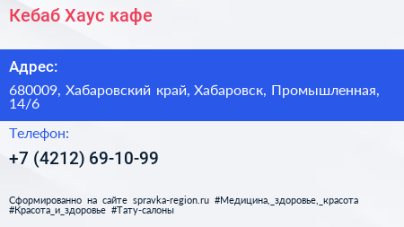 Кебаб Хаус кафе - визитка