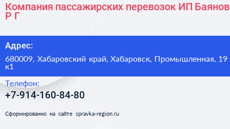 Компания пассажирских перевозок ИП Баянов Р Г  - визитка