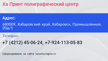 Ха Принт полиграфический центр - визитка