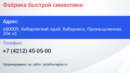 Фабрика быстрой символики - визитка