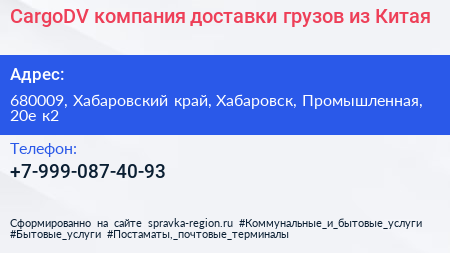 CargoDV компания доставки грузов из Китая - визитка