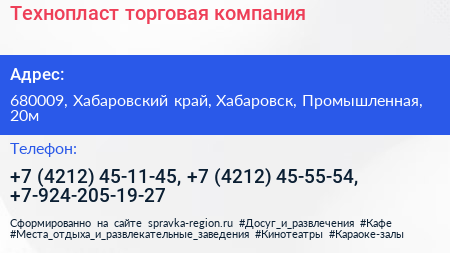 Технопласт торговая компания - визитка