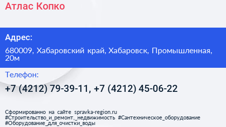 Атлас Копко - визитка