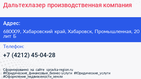 Дальтехлазер производственная компания - визитка