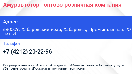 Амуравтоторг оптово розничная компания - визитка