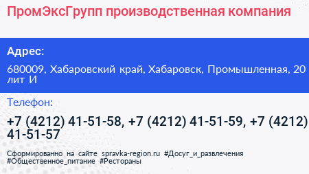 ПромЭксГрупп производственная компания - визитка