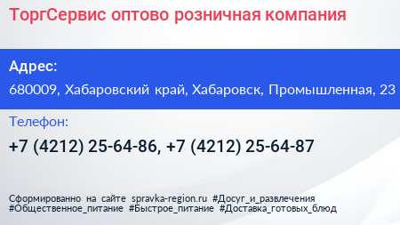 ТоргСервис оптово розничная компания - визитка