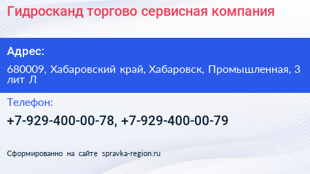 Гидросканд торгово сервисная компания - визитка