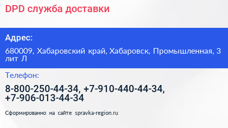 DPD служба доставки - визитка