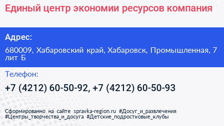 Единый центр экономии ресурсов компания - визитка