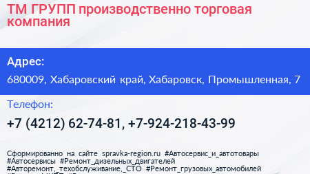 ТМ ГРУПП производственно торговая компания - визитка