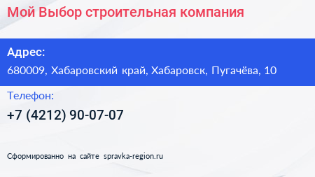 Мой Выбор строительная компания - визитка