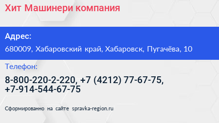 Хит Машинери компания - визитка