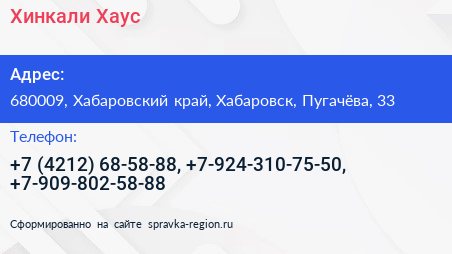 Хинкали Хаус - визитка