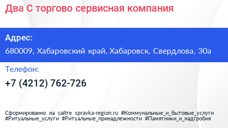 Два С торгово сервисная компания - визитка