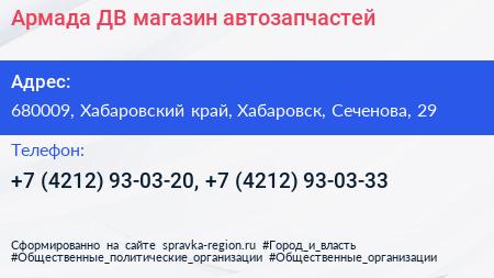 Армада ДВ магазин автозапчастей - визитка