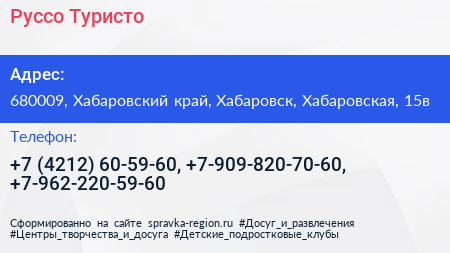 Руссо Туристо - визитка