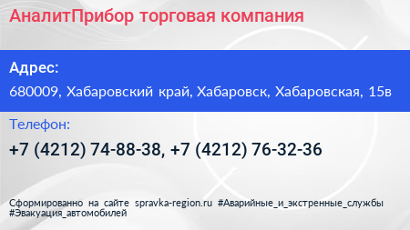 АналитПрибор торговая компания - визитка