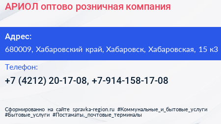 АРИОЛ оптово розничная компания - визитка