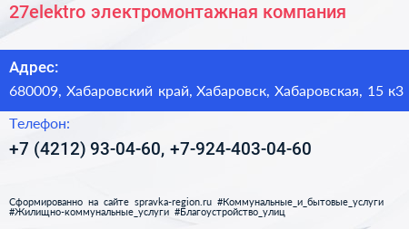 27elektro электромонтажная компания - визитка