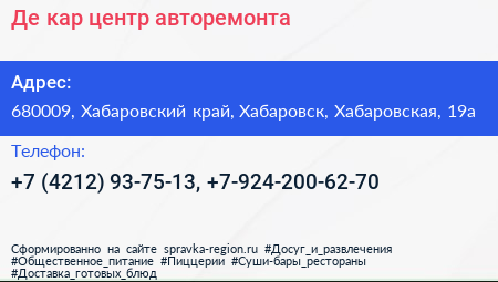 Де кар центр авторемонта - визитка