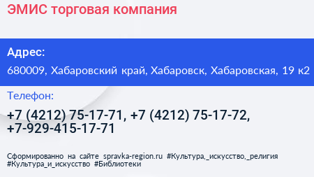 ЭМИС торговая компания - визитка
