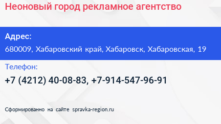 Неоновый город рекламное агентство - визитка