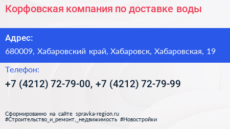 Корфовская компания по доставке воды - визитка