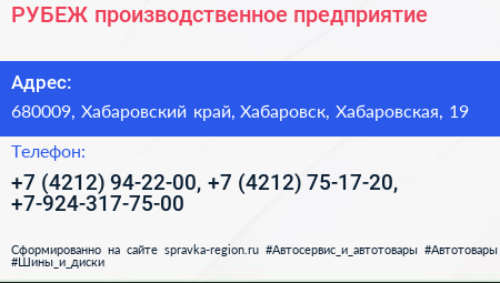 РУБЕЖ производственное предприятие - визитка