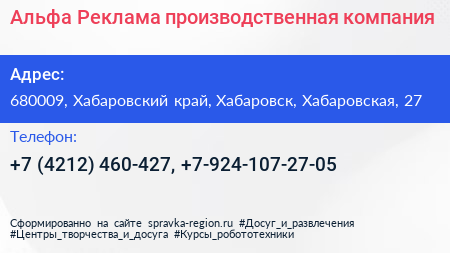 Альфа Реклама производственная компания - визитка