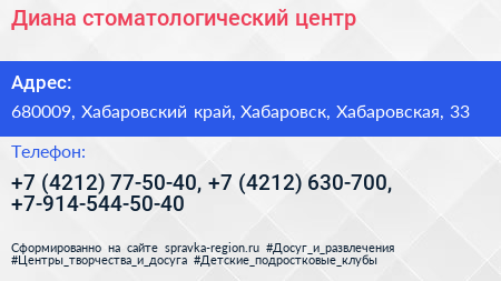 Диана стоматологический центр - визитка