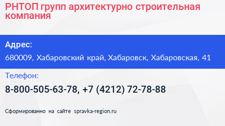 РНТОП групп архитектурно строительная компания - визитка