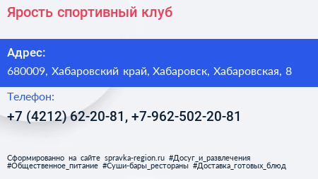 Ярость спортивный клуб - визитка