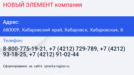 НОВЫЙ ЭЛЕМЕНТ компания - визитка