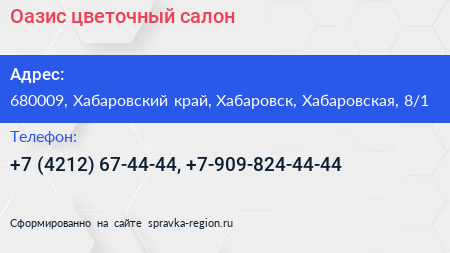 Оазис цветочный салон - визитка