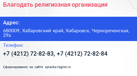 Благодать религиозная организация - визитка