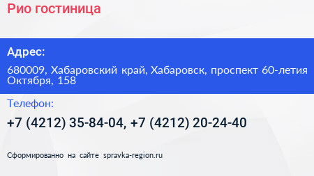 Рио гостиница - визитка