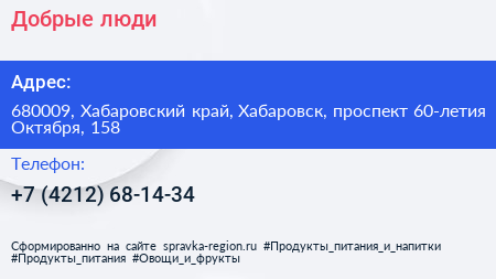 Добрые люди - визитка
