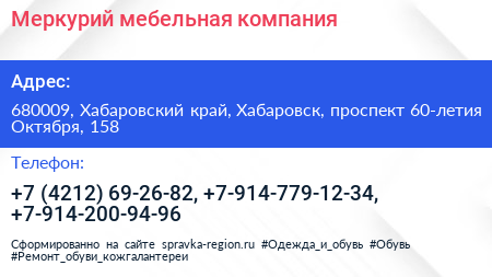 Меркурий мебельная компания - визитка